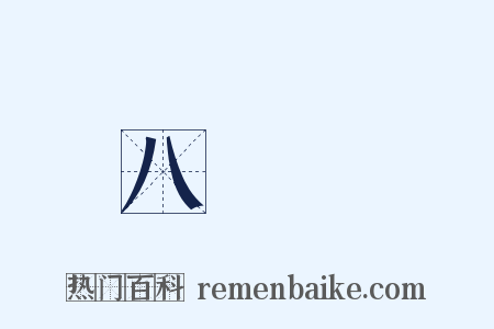 八達嶺是什么意思的图片